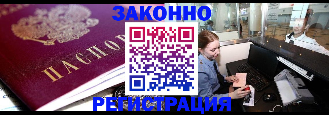 временная регистрация недорого в Северной Осетии